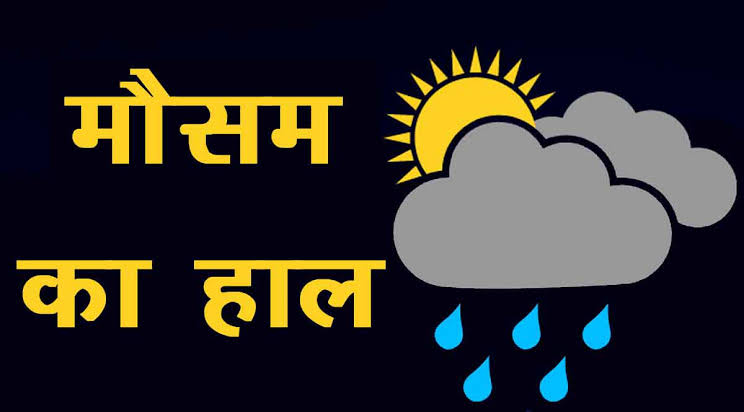 मौसम का हाल: यूपी और दिल्ली में होगी बारिश, MP में  ऑरेंज अलर्ट जारी